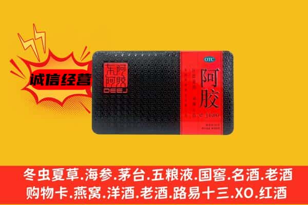 池州市石台回收阿胶