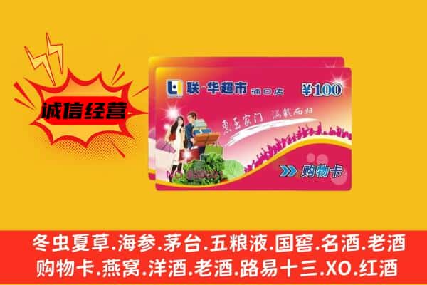 池州市石台回收超市卡