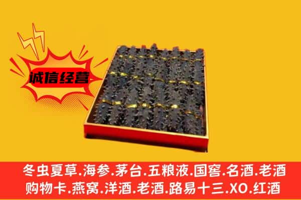 池州市石台回收海参