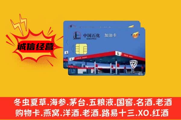 池州市石台回收加油卡